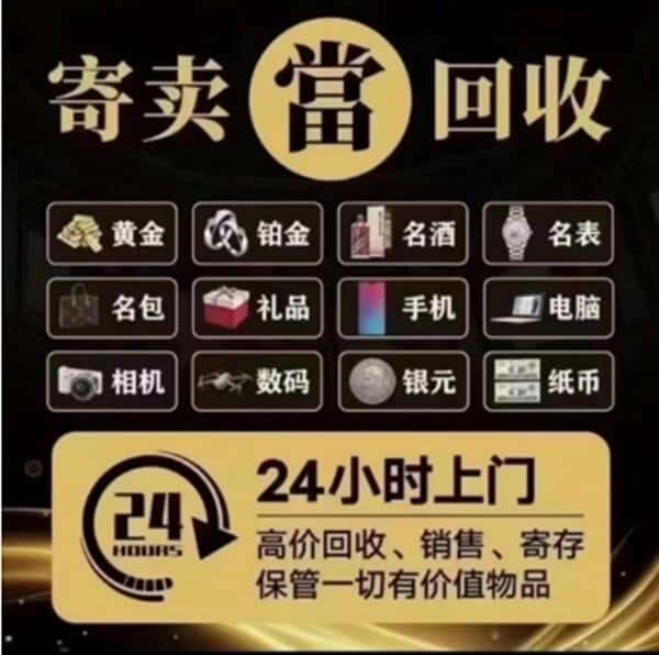 酒泉奢侈品回收店